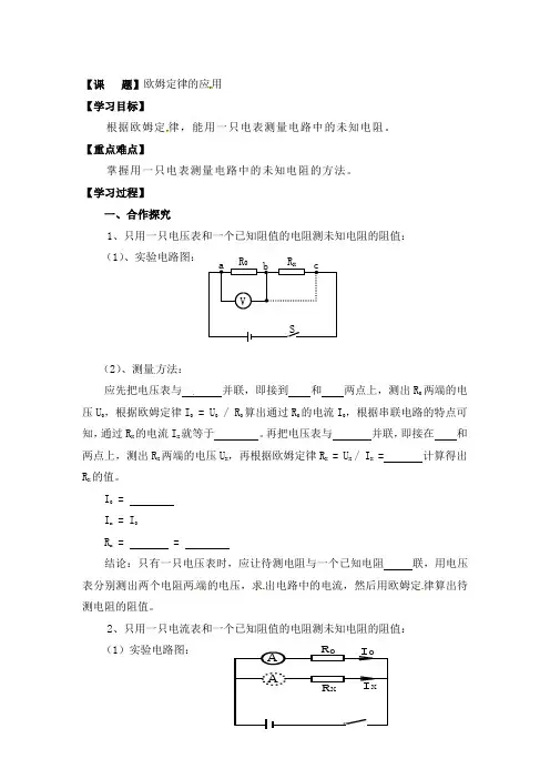 最新北师大版九年级物理全册第十二章《欧姆定律-欧姆定律的应用》导学案