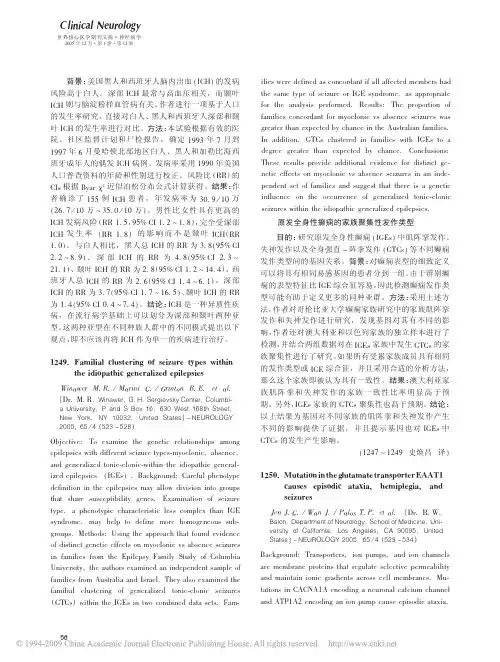谷氨酸转运蛋白EAAT1突变引起间歇性共济失调_偏瘫及癫痫发作