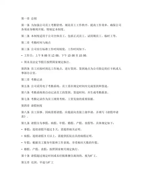 网络科技公司考勤管理制度