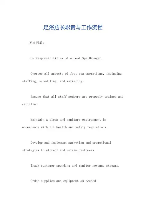 足浴店长职责与工作流程