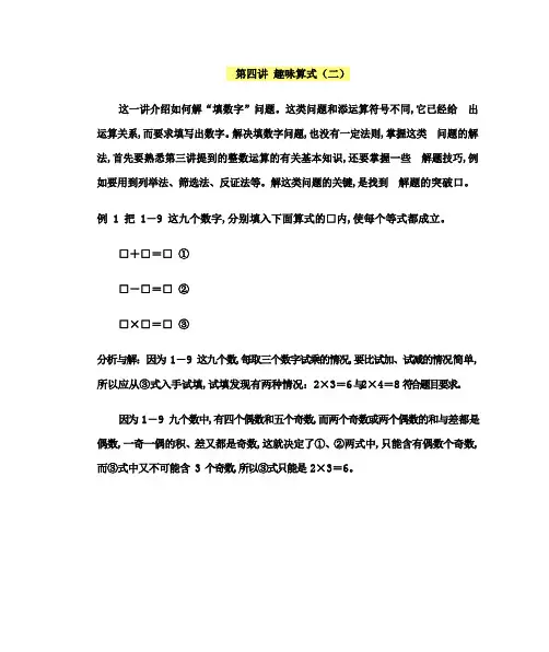 六年级下册数学讲义-小学奥数精讲精练： 第四讲 趣味算式(二)