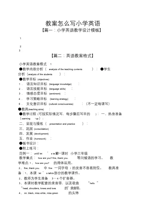 教案怎么写小学英语.doc