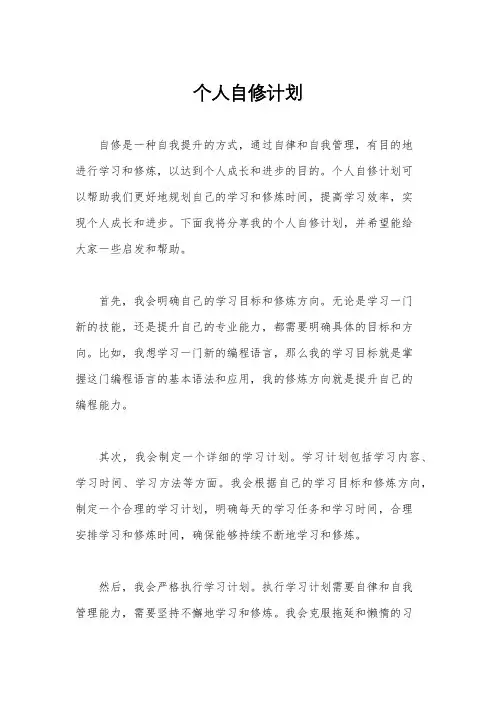 个人自修计划