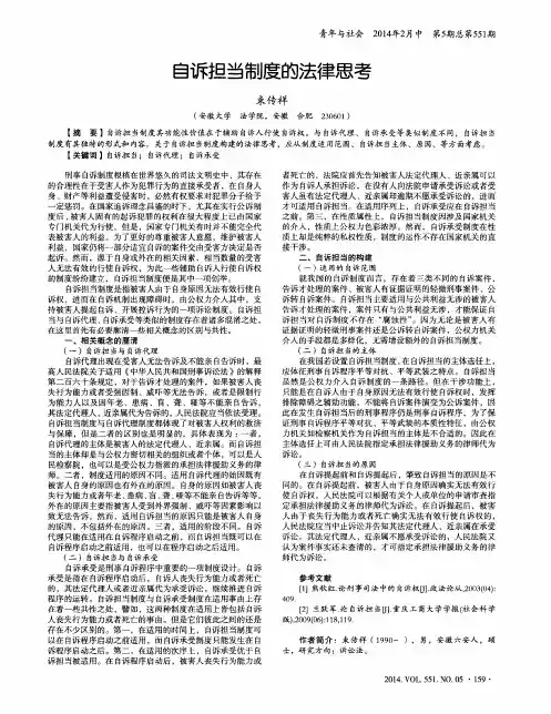 自诉担当制度的法律思考