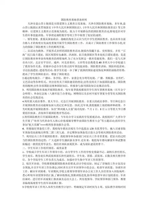 全省国防教育先进集体申报材料