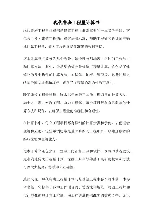 现代鲁班工程量计算书