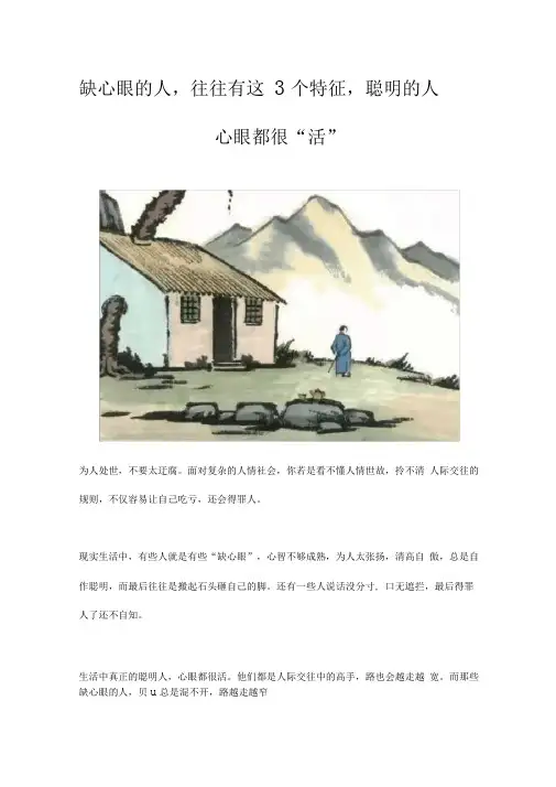 缺心眼的人,往往有这3个特征,聪明的人心眼都很“活”