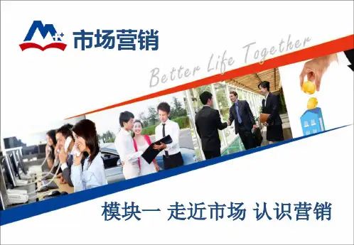 电子教案《市场营销(孙晓燕)》ppt 参考答案1.3市场需求与需求管理