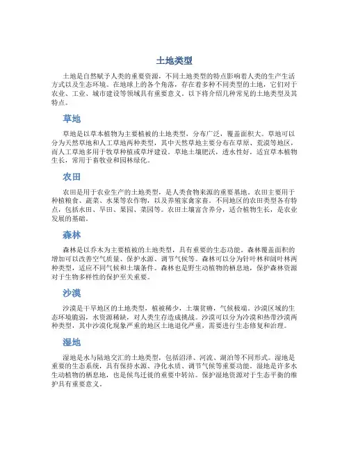 土地类型资料