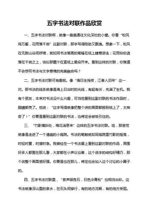五字书法对联作品欣赏