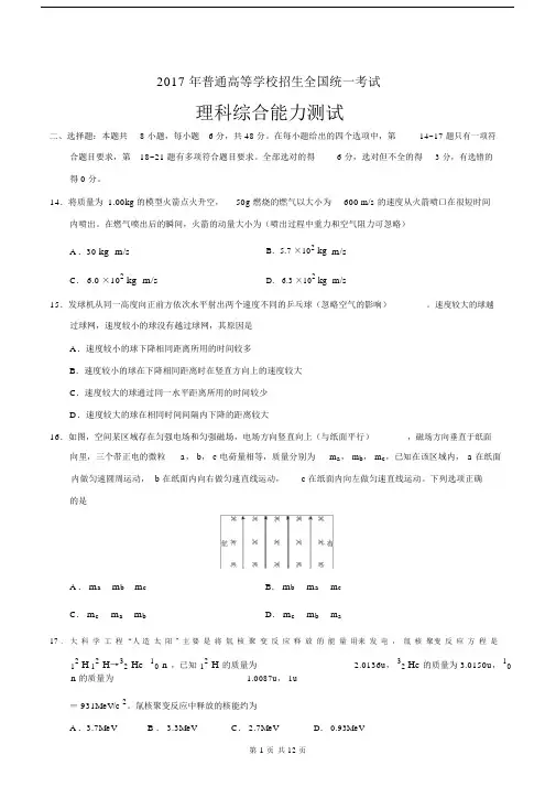 (完整word版)2017年高考全国1卷理综物理试题(含答案),推荐文档.docx