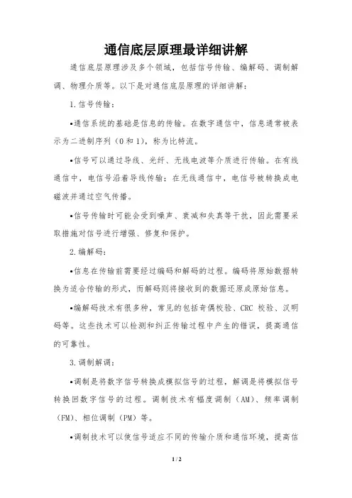 通信底层原理最详细讲解