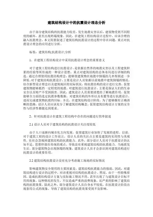 建筑结构设计中的抗震设计理念分析