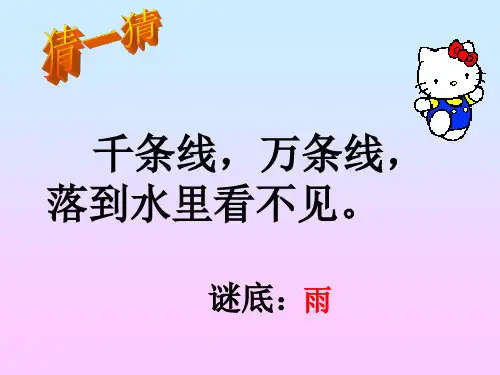 新人教版(部编版)小学一年级语文上册《雨点儿》教学课件