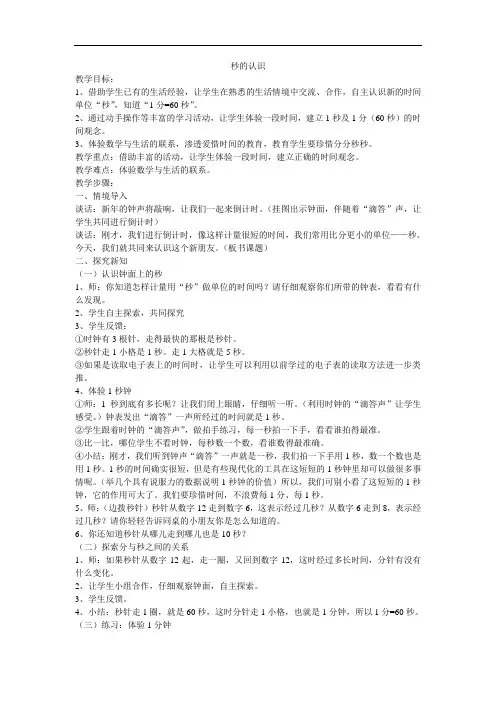 秒的认识 (1)