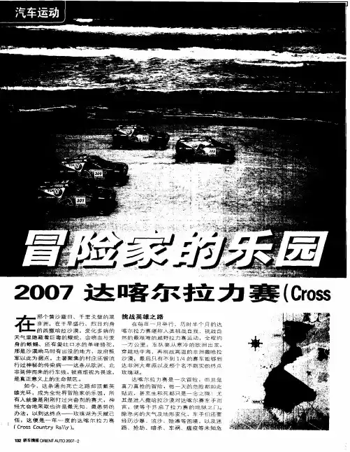 冒险家的乐园2007达喀尔拉力赛(Cross Country Rally)