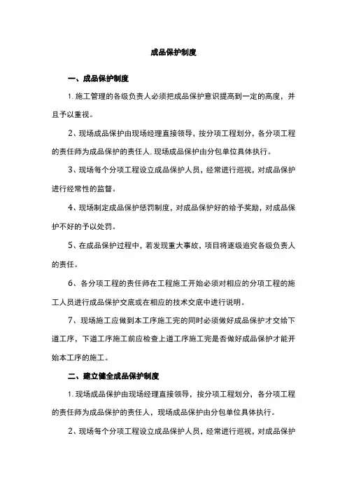 成品保护制度(全面)