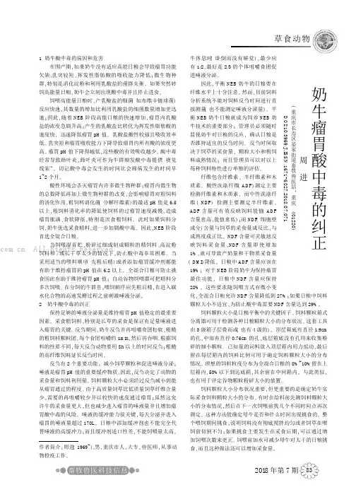 奶牛瘤胃酸中毒的纠正  
