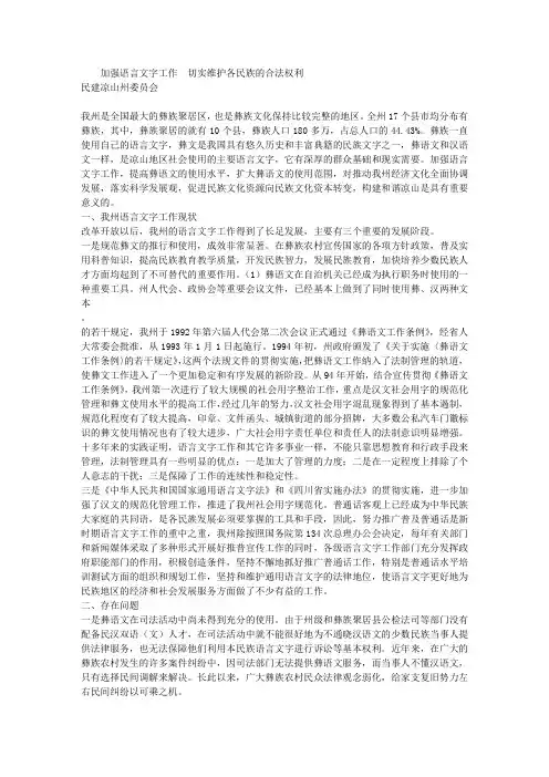 加强语言文字工作 切实维护各民族的合法权利
