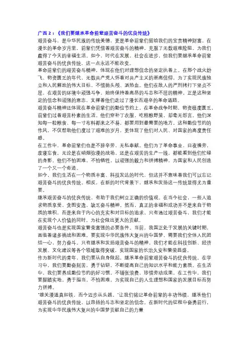 1977年高考语文广西卷作文范文《我们要继承革命前辈艰苦奋斗的优良传统》!