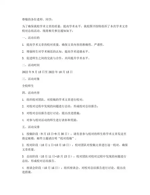 文章校对总结通知范文