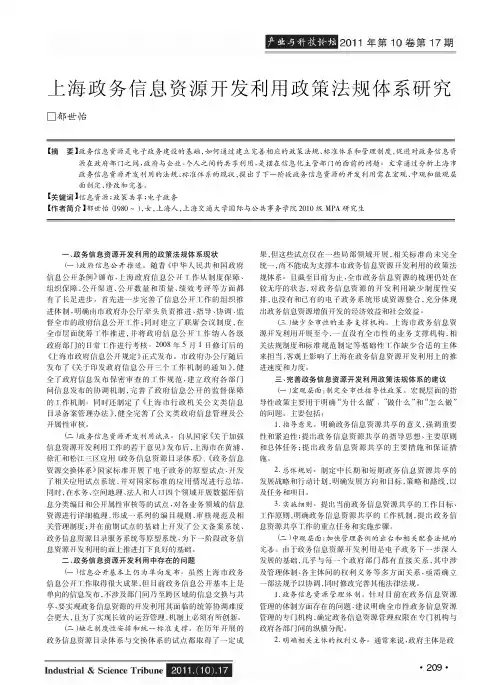 上海政务信息资源开发利用政策法规体系