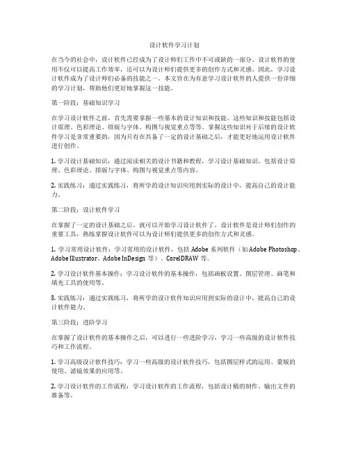 设计软件学习计划