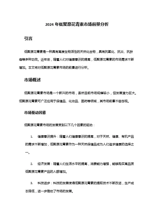 2024年低聚原花青素市场前景分析