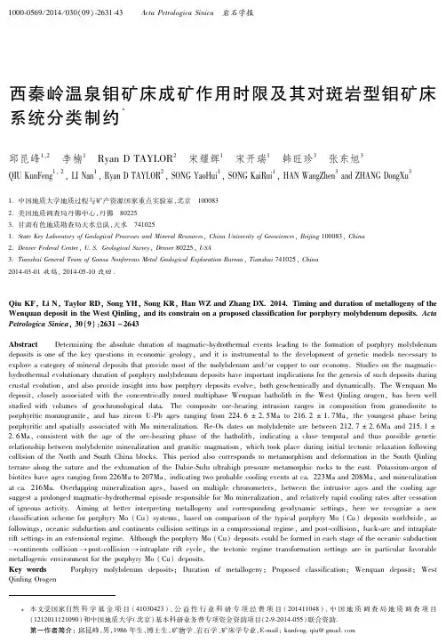 西秦岭温泉钼矿床成矿作用时限及其对斑岩型钼矿床系统分类制约