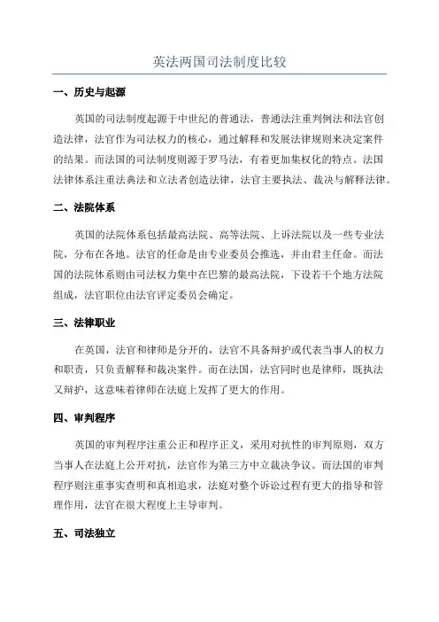 英法两国司法制度比较