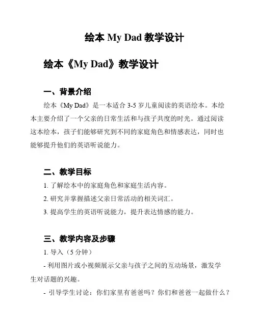 绘本My Dad教学设计