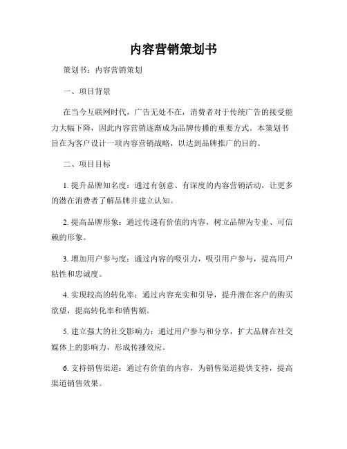 内容营销策划书