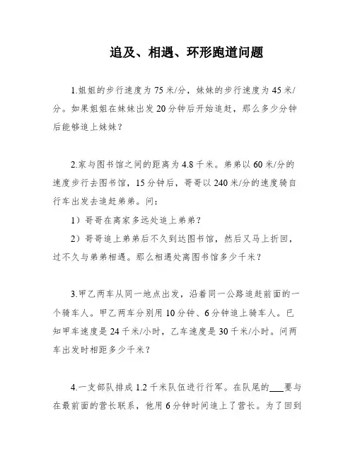 追及、相遇、环形跑道问题