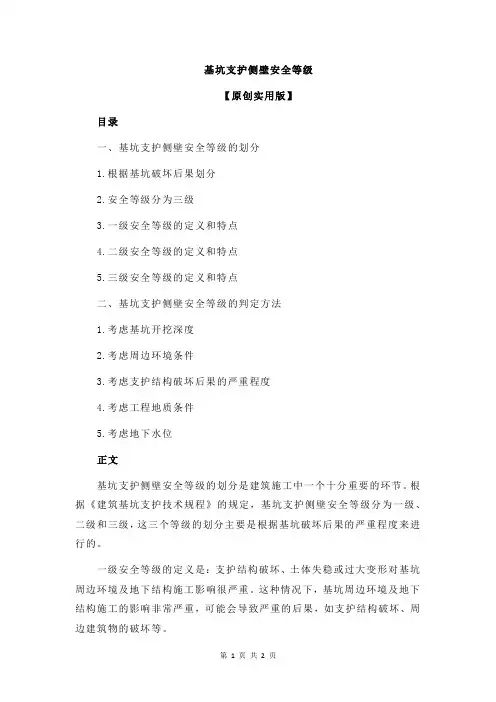 基坑支护侧壁安全等级