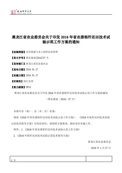 黑龙江省农业委员会关于印发2016年省农委秸秆还田技术试验示范工