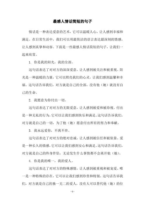 最感人情话简短的句子