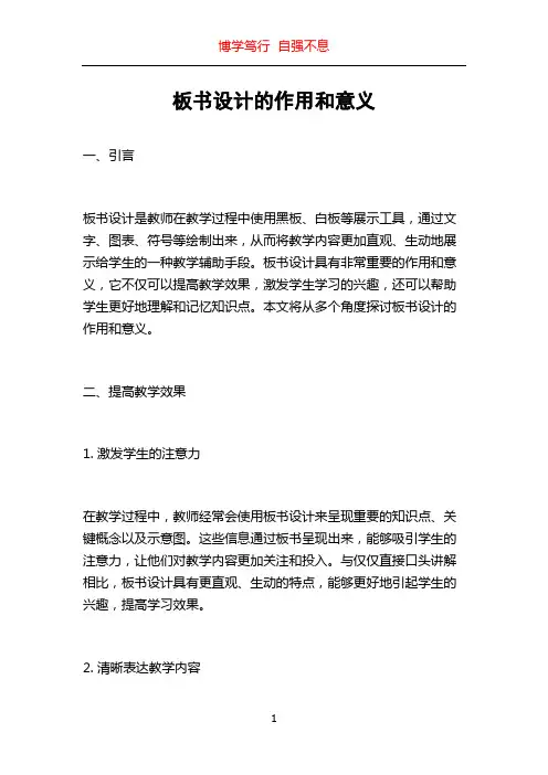 板书设计的作用和意义