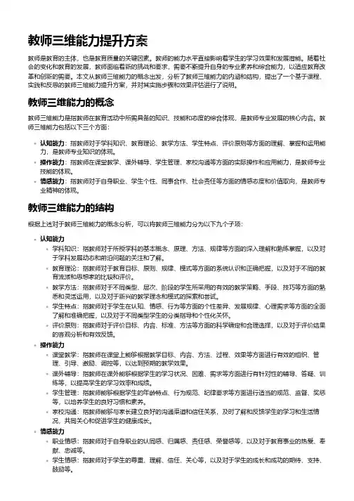 教师三维能力提升方案