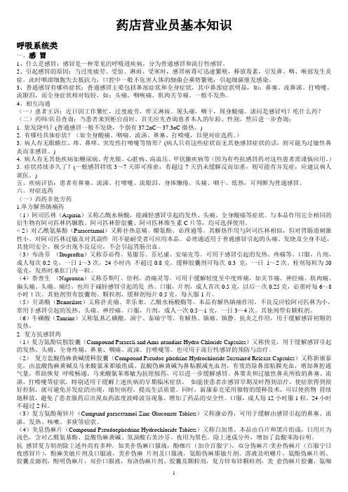药店营业员基本知识