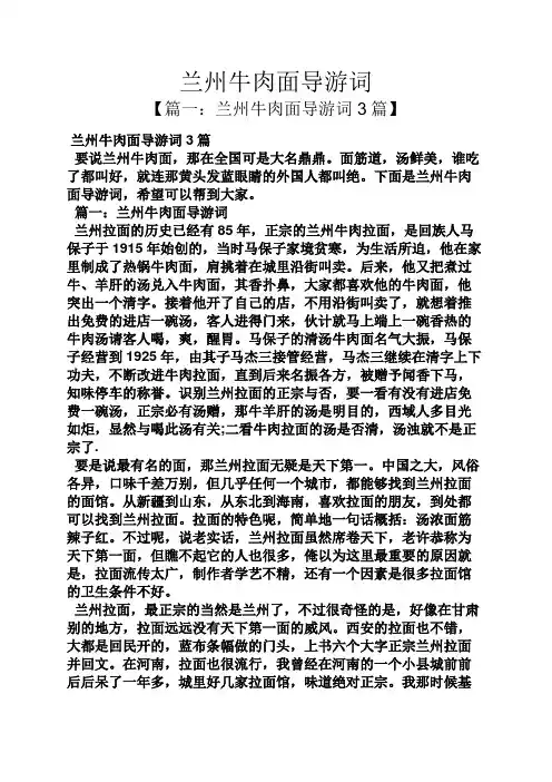 兰州牛肉面导游词