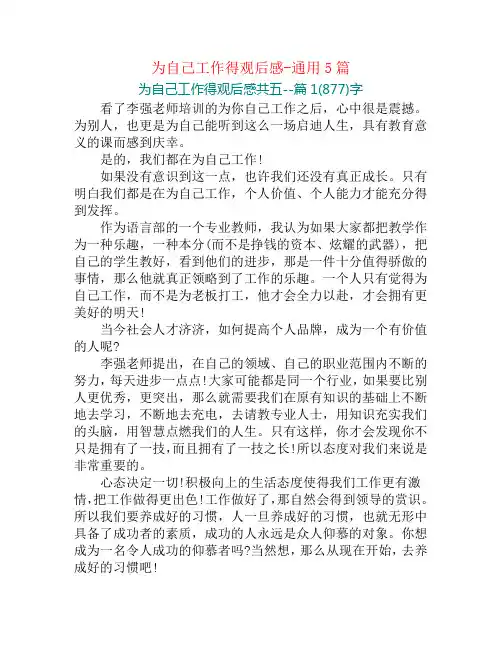 为自己工作得观后感-通用5篇