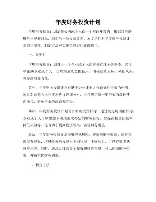 年度财务投资计划