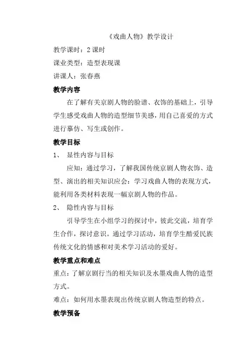 人美版小学美术六年级上册戏曲人物教学设计—