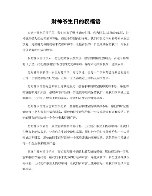 财神爷生日的祝福语