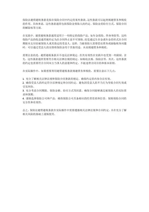 保险法避债避税条款
