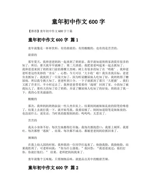 童年初中作文600字