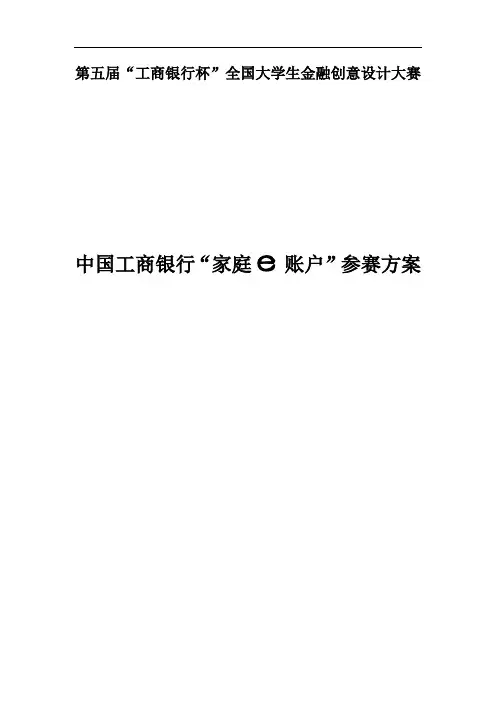 工商杯-家庭e账户