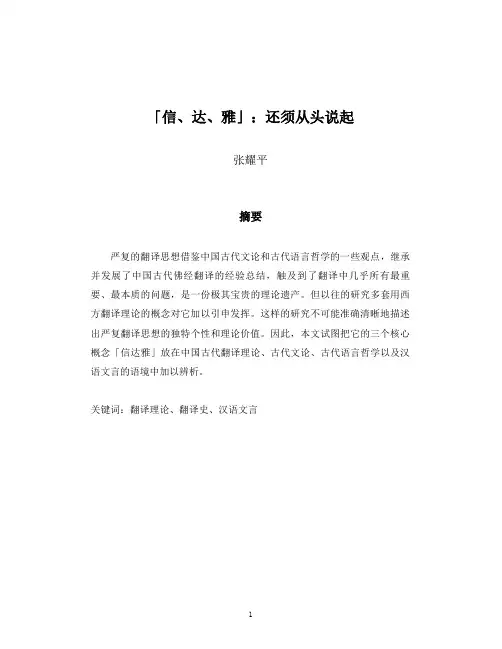 信达雅——还须从头说起