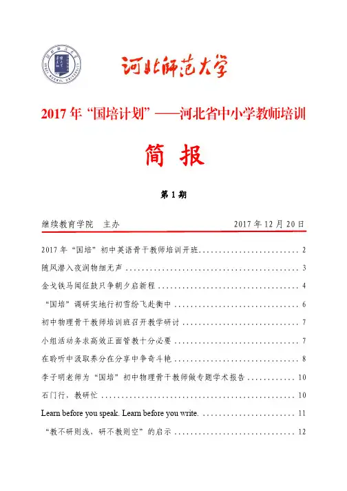 2017年国培计划——河北中小学教师培训