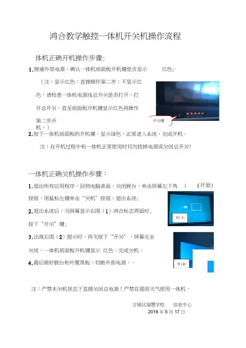 鸿合一体机操作步骤